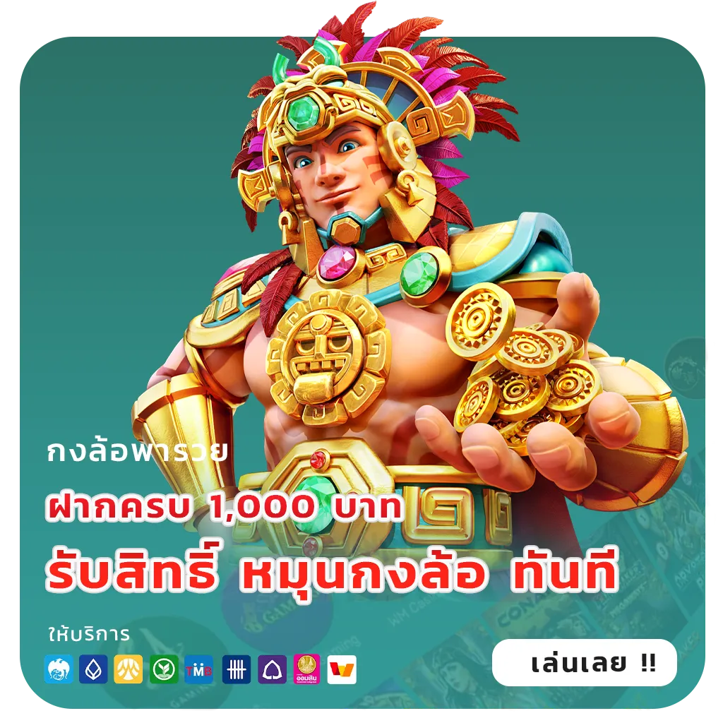 ฝาก-ถอน huay ork