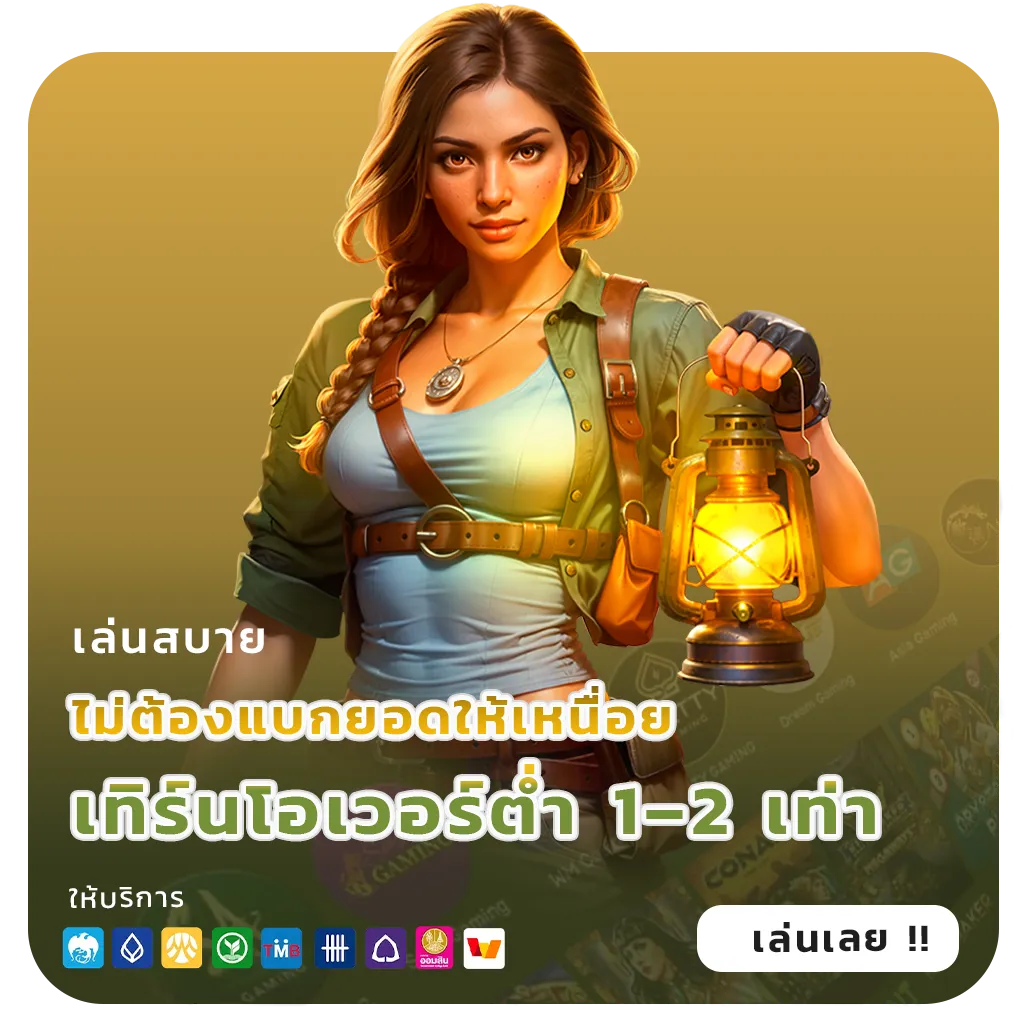 huay ork เกมใหม่มาแรง
